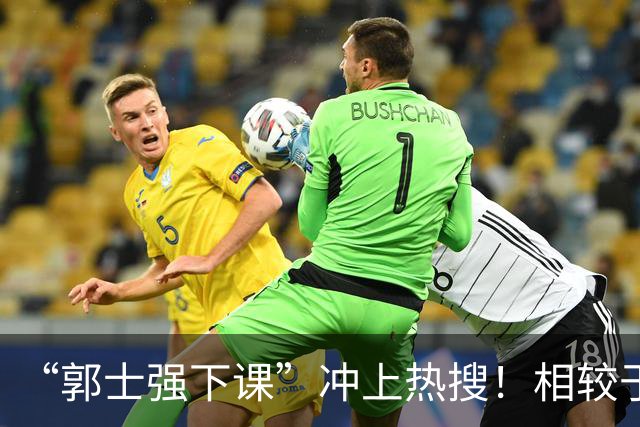 “郭士强下课”冲上热搜！相较于惨败，胡金秋的一席话才最刺耳