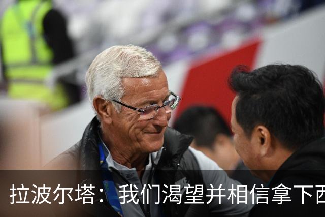 拉波尔塔：我们渴望并相信拿下西甲、国王杯、西班牙超级杯及欧冠